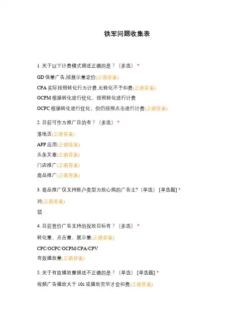 铁军问题收集表