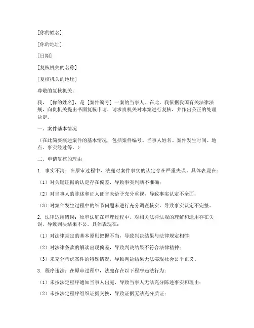 书面复核申请书模板