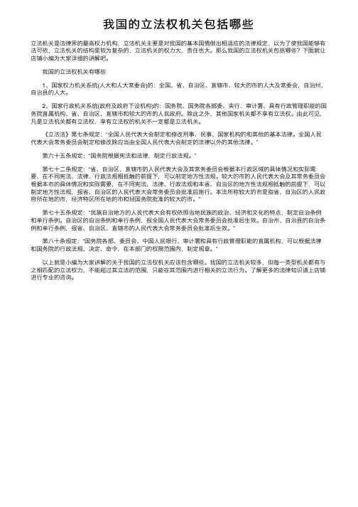 我国的立法权机关包括哪些