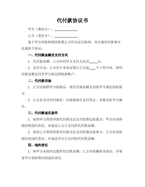 代付款协议书(完整版)