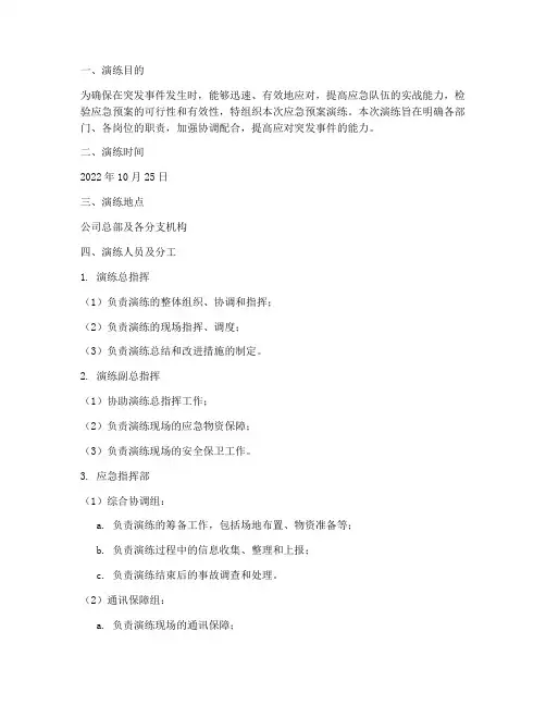 应急预案演练人员分工