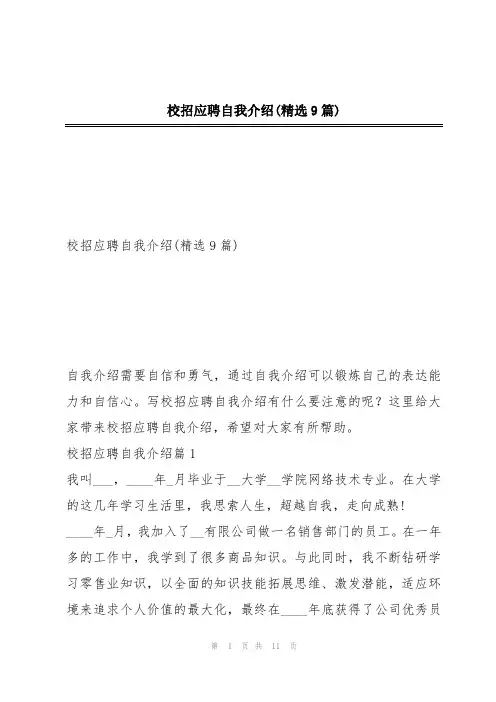 校招应聘自我介绍(精选9篇)
