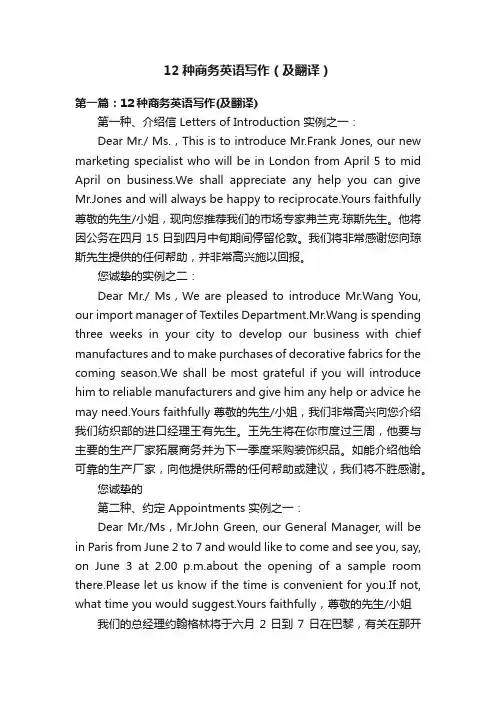 12种商务英语写作（及翻译）