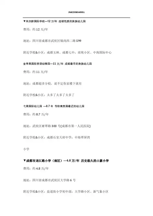 成都十大贵族幼儿园收费标准及地址