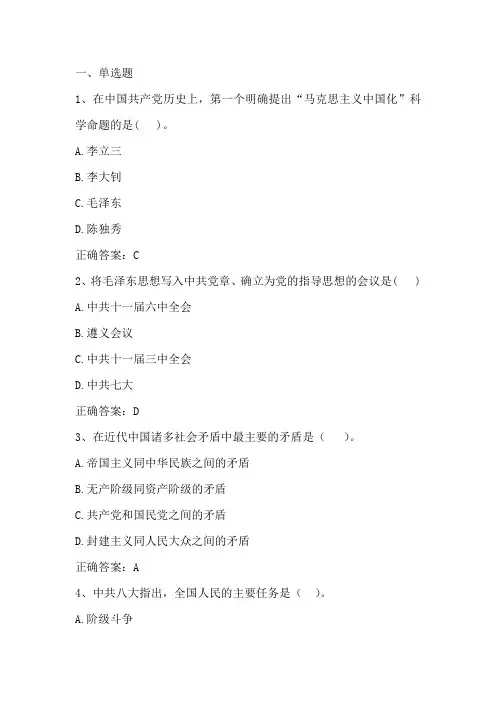 毛泽东思想和中国特色社会主义理论体系概论期末考试试题及答案