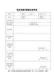 党员发展对象综合政审表【直接打印】