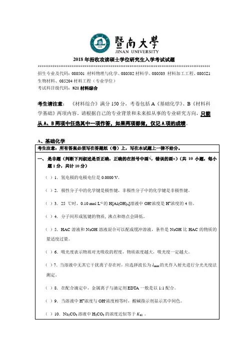2018年招收攻读硕士学位研究生入学考试试题