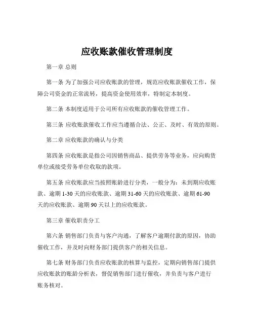 应收账款催收管理制度