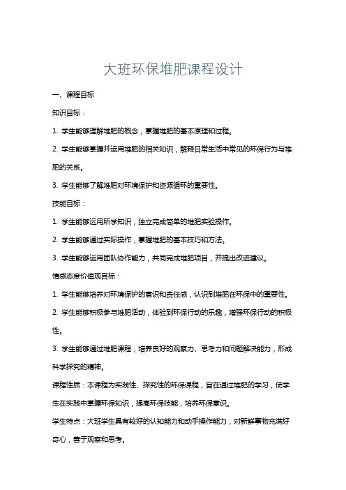 大班环保堆肥课程设计
