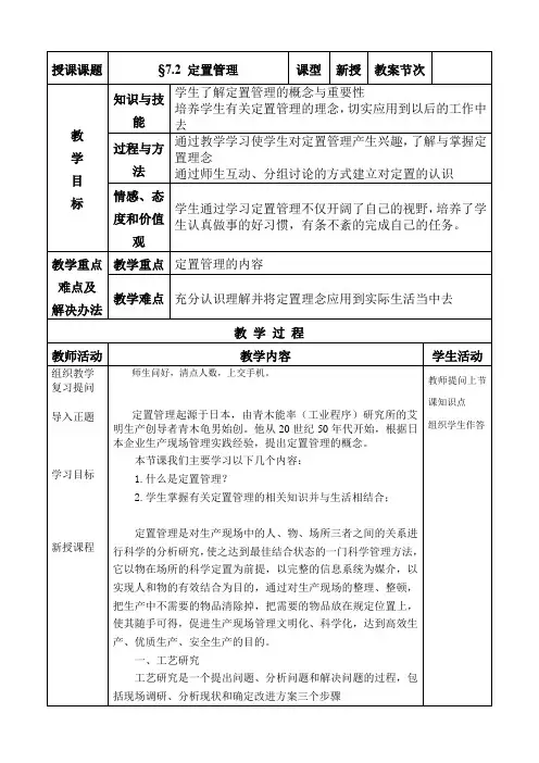 定置管理