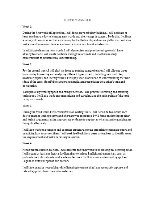 九月考研英语学习计划