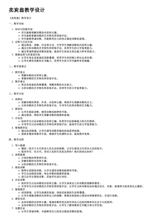 卖炭翁教学设计