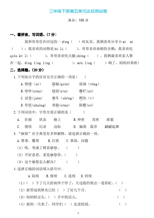 三年级语文下册第5单元基础达标、测试、检测卷3套+答案(RJ)