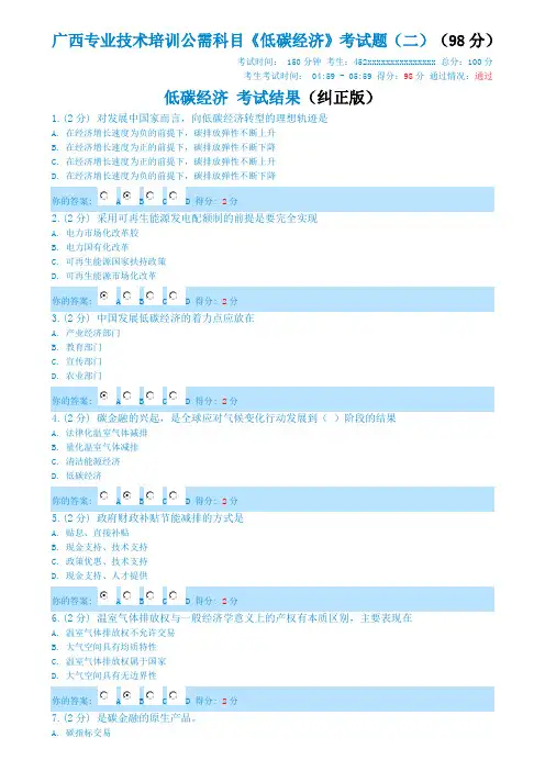 2013年广西专业技术培训公需科目《低碳经济》考试题(二)1(98分)
