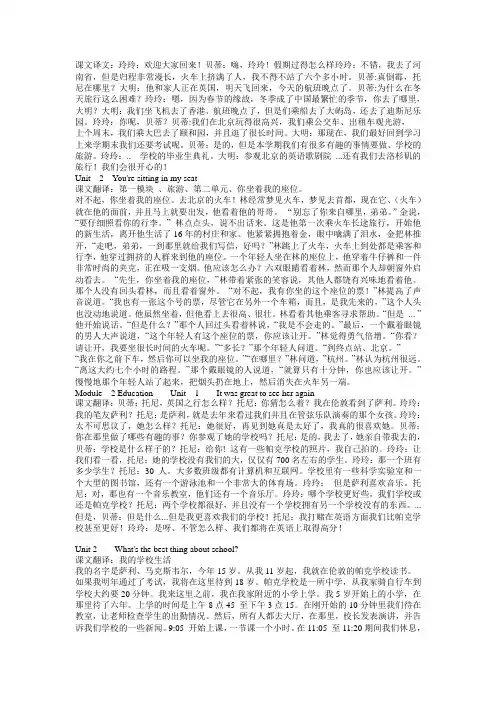 九下英语课文翻译