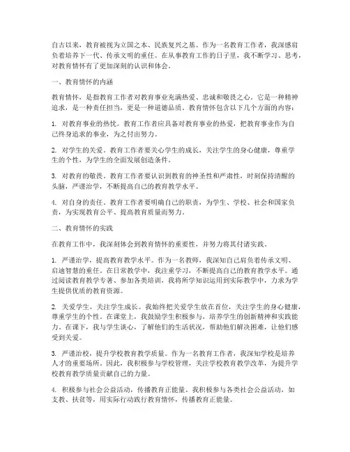 教育情怀心得体会