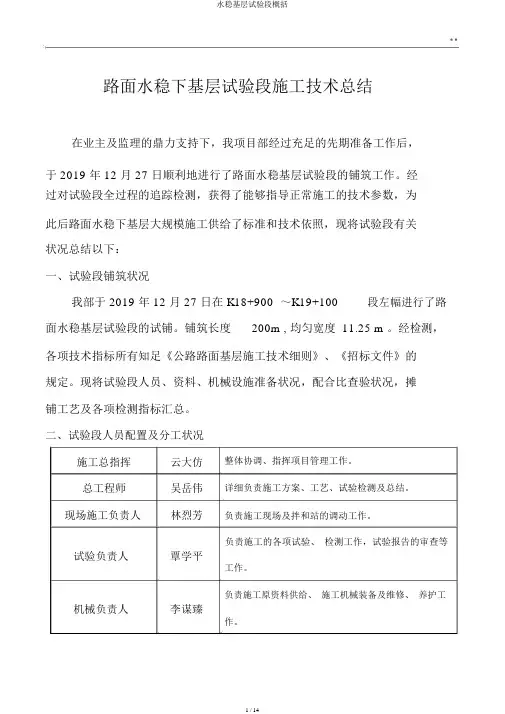水稳基层试验段归纳