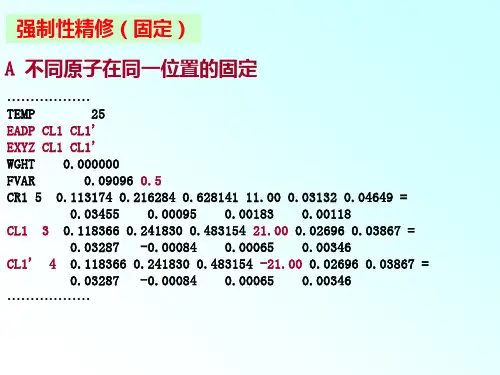 用SHELXTL程序进行晶体结构分析的方法-2