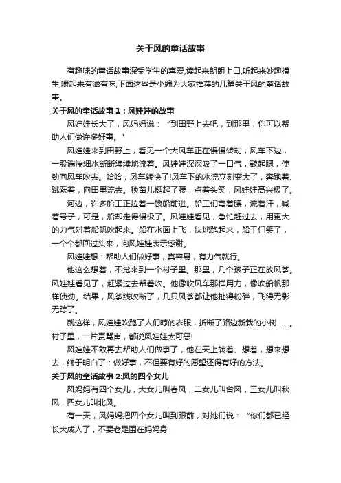 关于风的童话故事