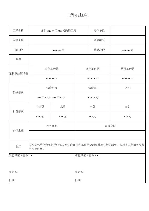 工程结算单