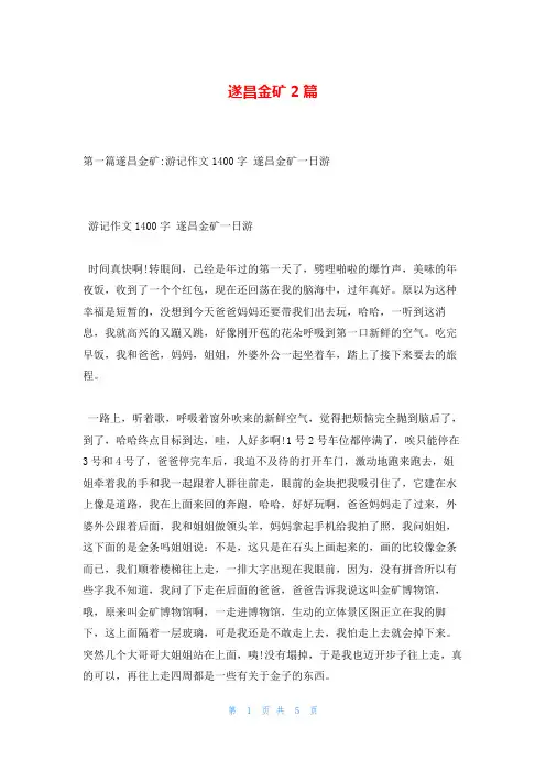 遂昌金矿2篇