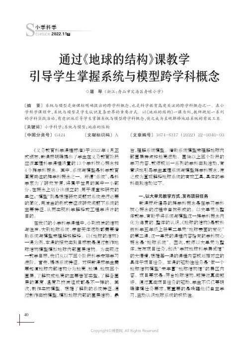 通过《地球的结构》课教学引导学生