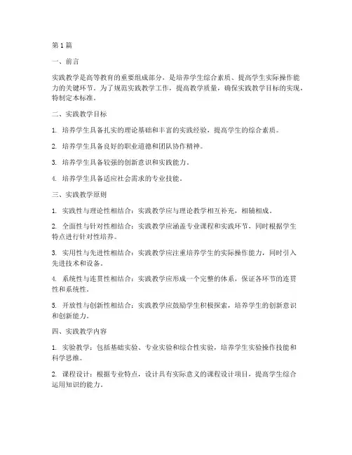 实践教学工作标准(3篇)