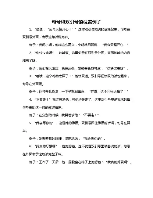 句号和双引号的位置例子