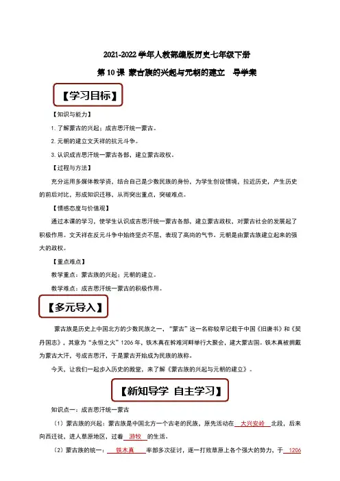人教部编版历史七年级下册 第10课 蒙古族的兴起与元朝的建立  导学案