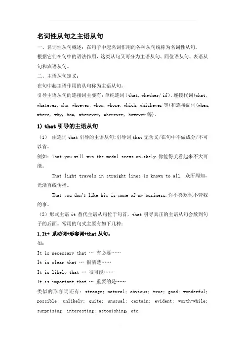 高中英语语法主语从句讲解及练习11.24