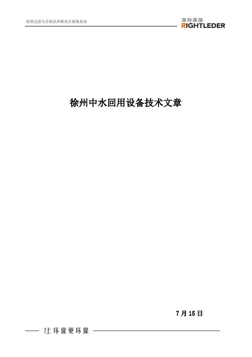 徐州中水回用设备技术文章