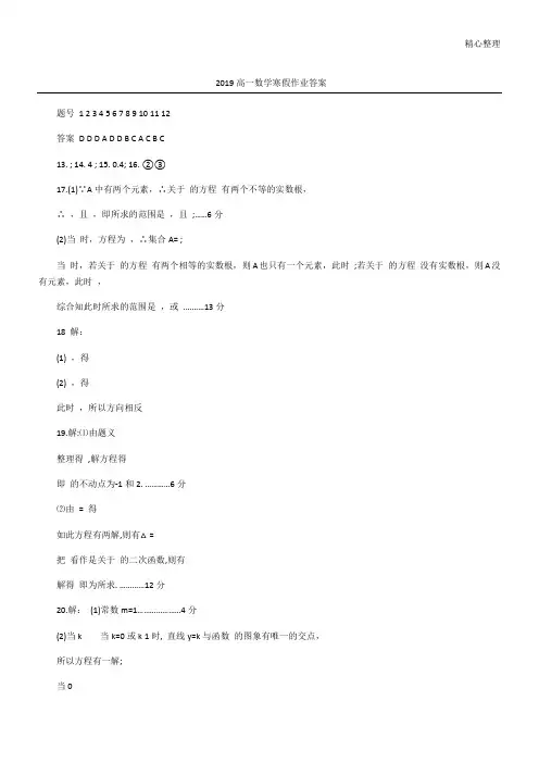 2019高一数学寒假作业答案