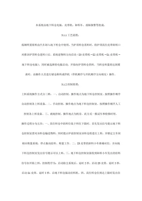 关于炼钢方面的论文