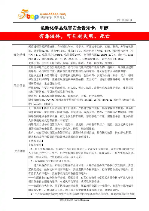 甲醇危害安全告知卡