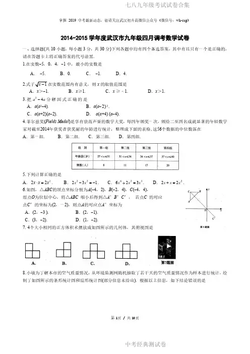 2015武汉四调数学试卷及答案.pdf