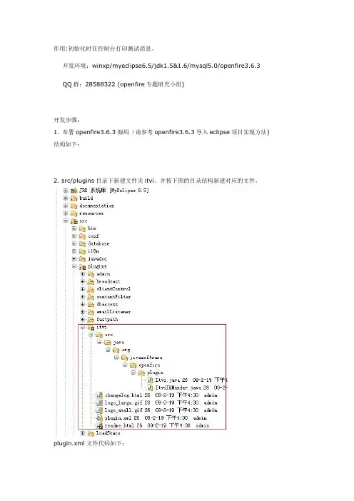 openfire插件开发