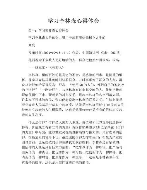 学习李林森心得体会