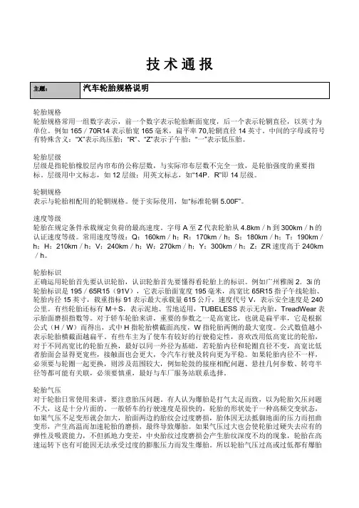 汽车轮胎规格说明