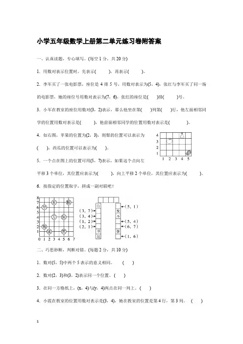 小学五年级数学上册第二单元练习卷附答案 (3)