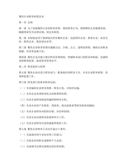 餐饮行业财务制度范本