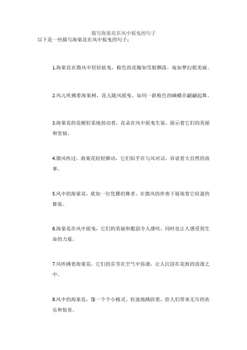 描写海棠花在风中摇曳的句子