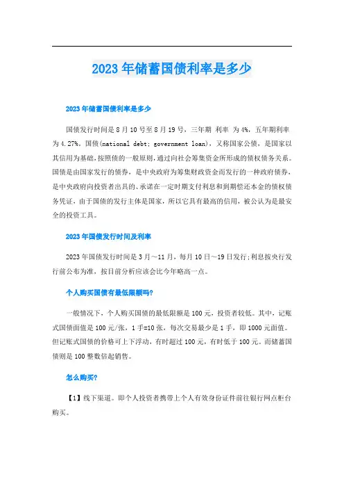 2023年储蓄国债利率是多少