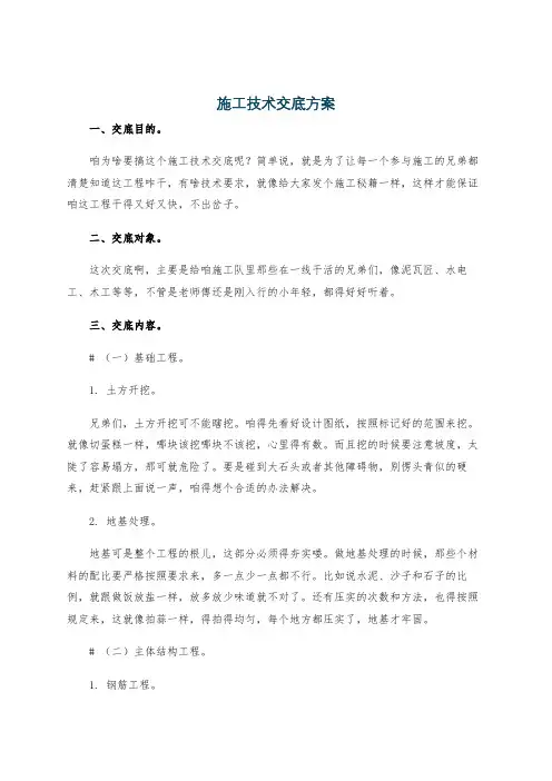 施工技术交底方案