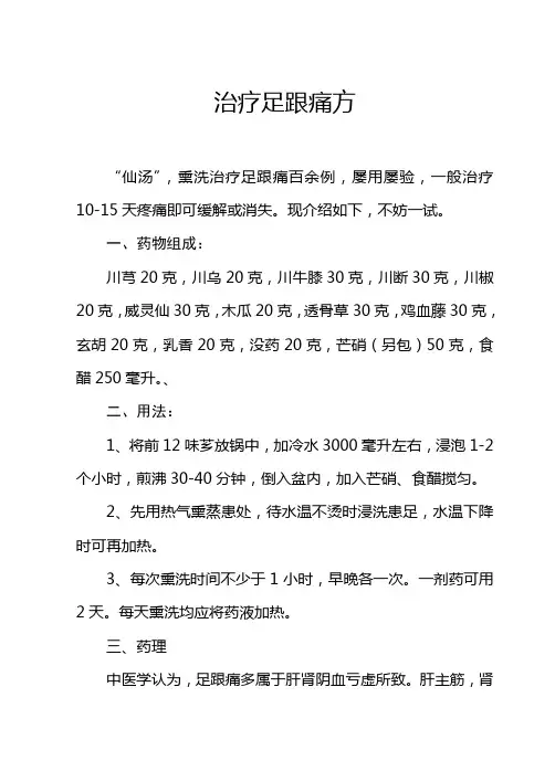 治疗足跟痛方