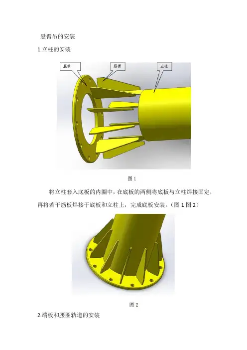 悬臂吊的安装