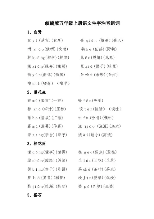 五年级上册全部生字组词