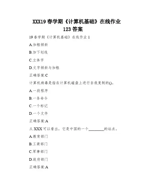 XXX19春学期《计算机基础》在线作业123答案