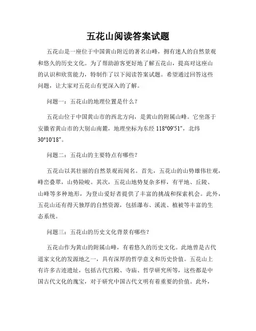 五花山阅读答案试题