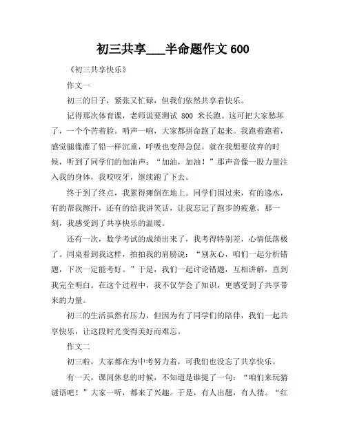 初三共享___半命题作文600