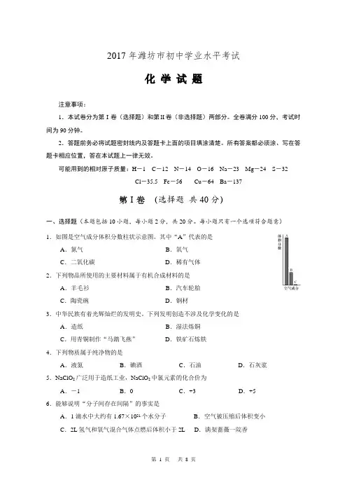 潍坊中考化学真题试卷